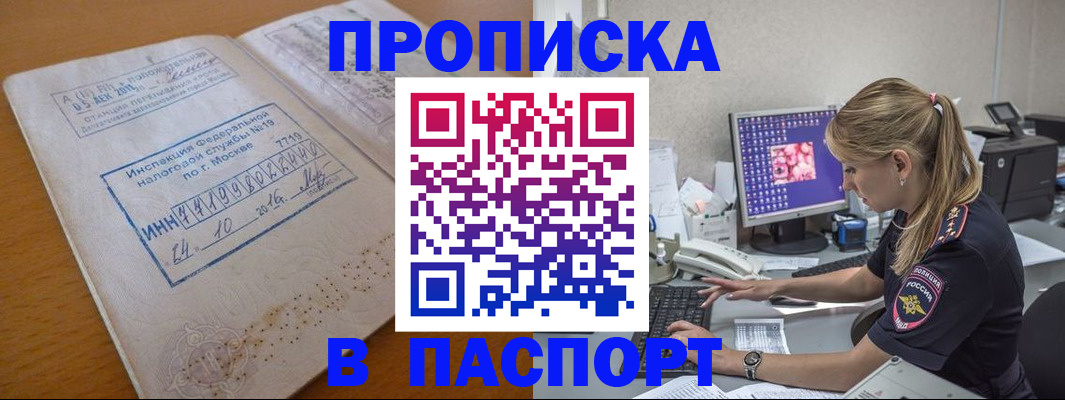 прописка в Сатке
