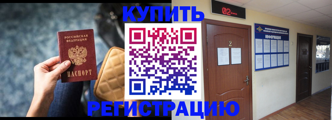 прописка 2025 в Сатке